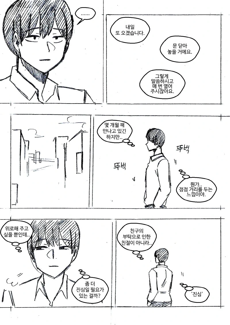 죽은 친구의 아내를 NTR하는 슬픈.manwha - 이미지 3