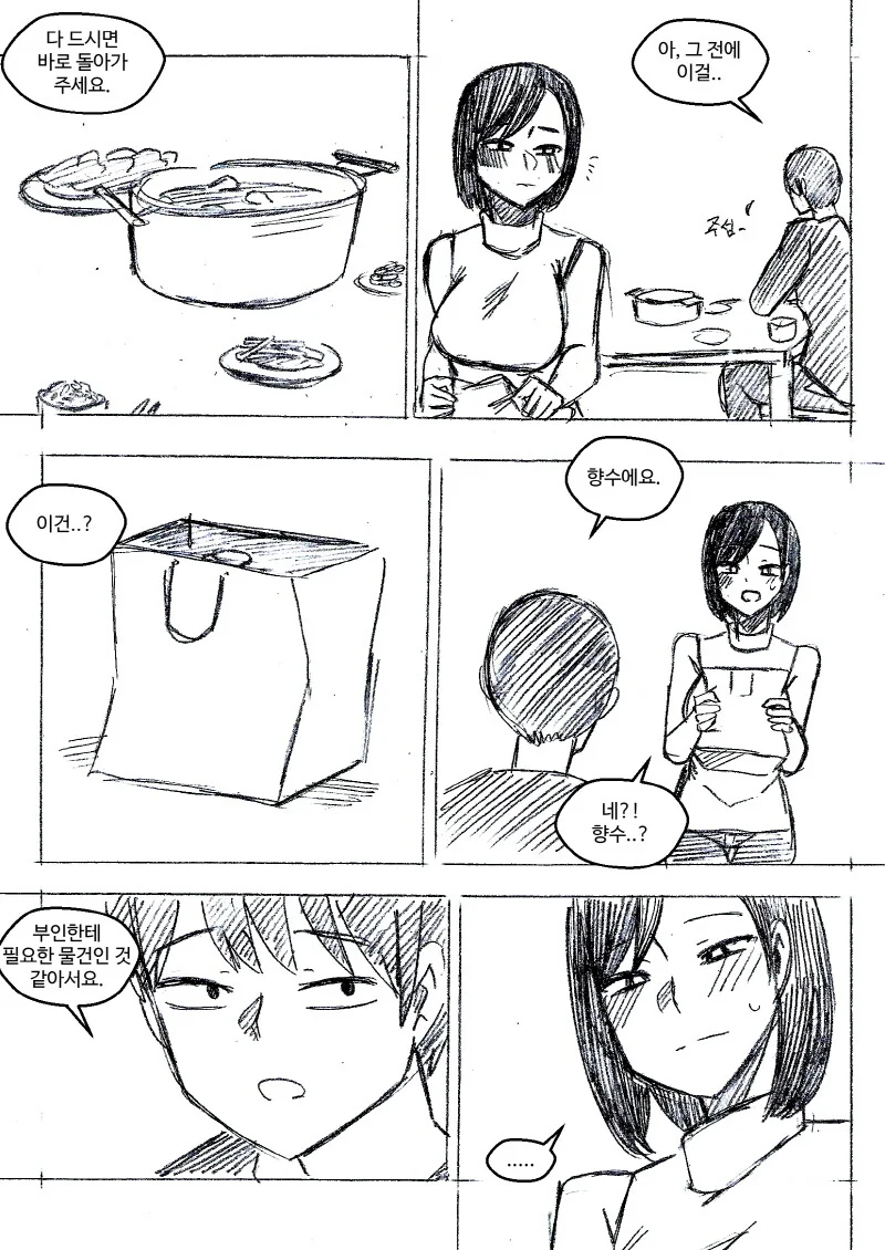 죽은 친구의 아내를 NTR하는 슬픈.manwha - 이미지 4