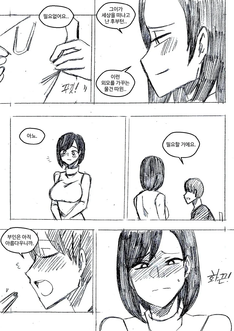 죽은 친구의 아내를 NTR하는 슬픈.manwha - 이미지 5