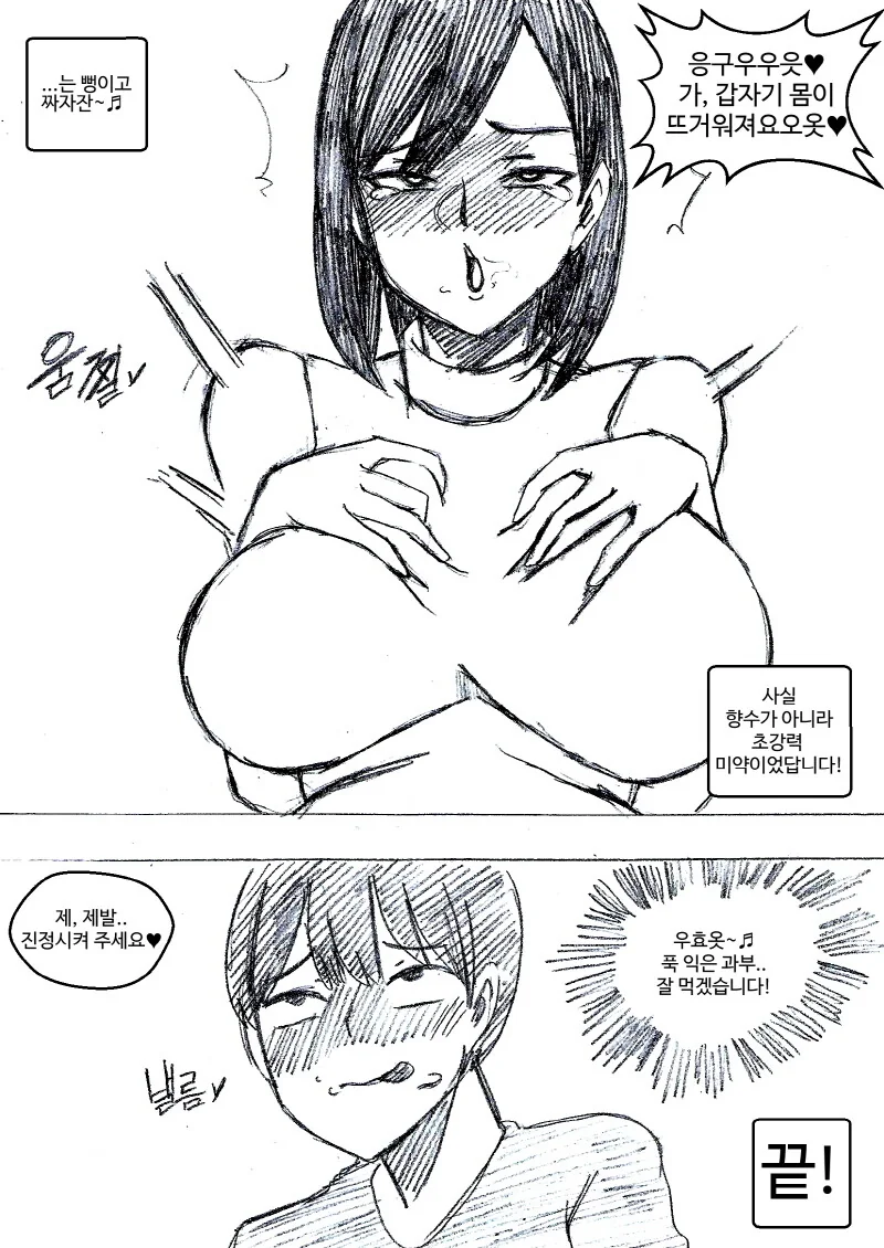 죽은 친구의 아내를 NTR하는 슬픈.manwha - 이미지 7