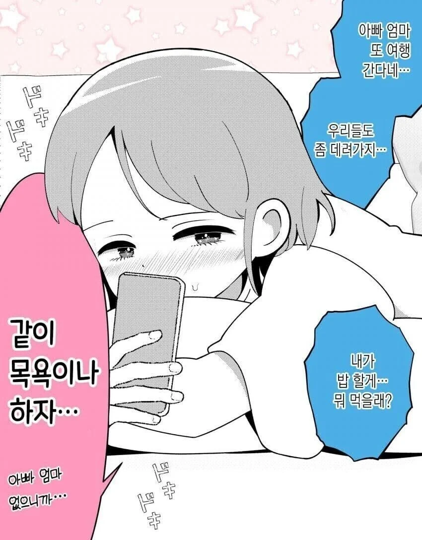 여동생 있는 사람들 공감.manwha - 이미지 2