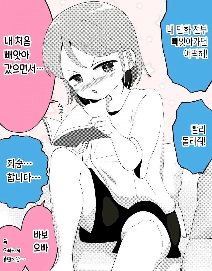 여동생 있는 사람들 공감.manwha - 이미지 6