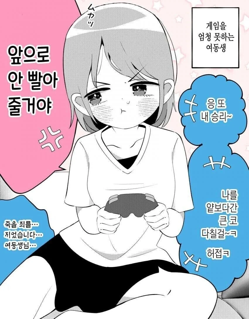 여동생 있는 사람들 공감.manwha - 이미지 11