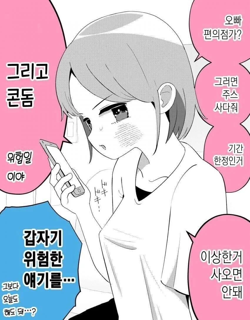 여동생 있는 사람들 공감.manwha - 이미지 12