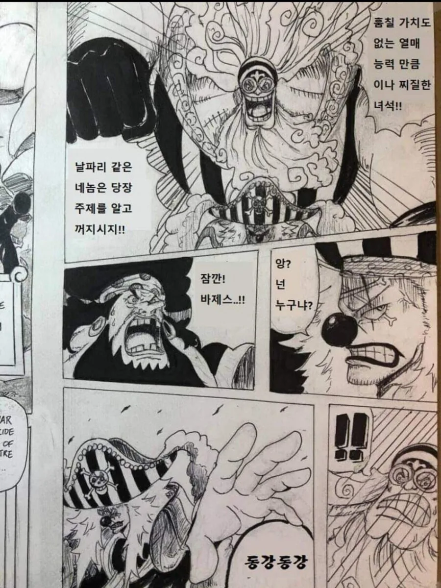 (원피스) 동강동강열매의 각성 - 이미지 6