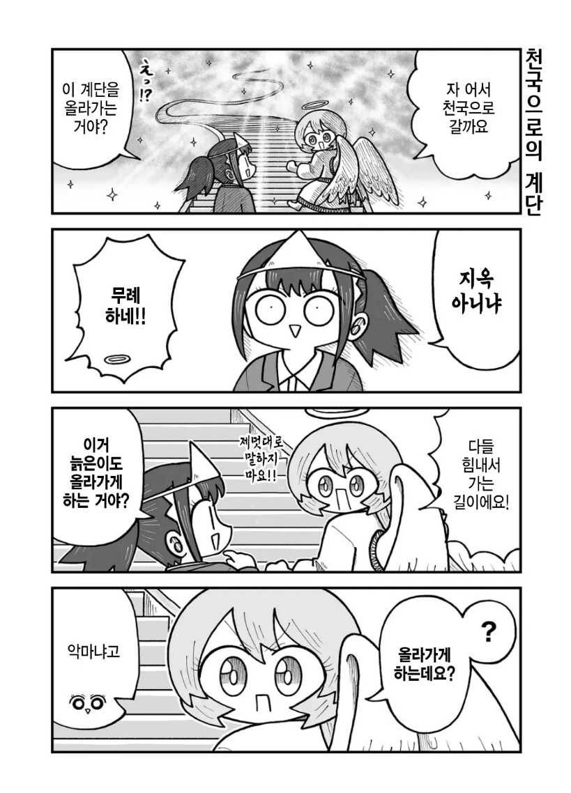 저승에 간 회사원.manhwa - 이미지 2