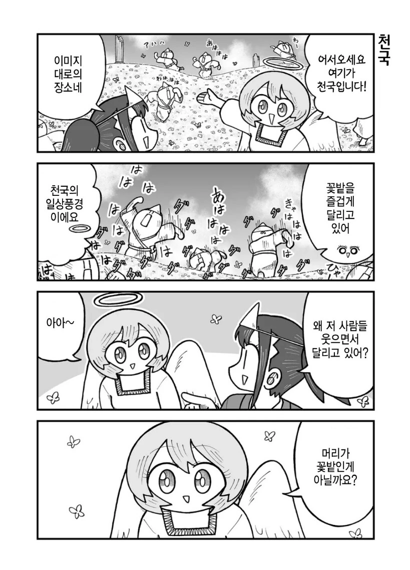 저승에 간 회사원.manhwa - 이미지 3