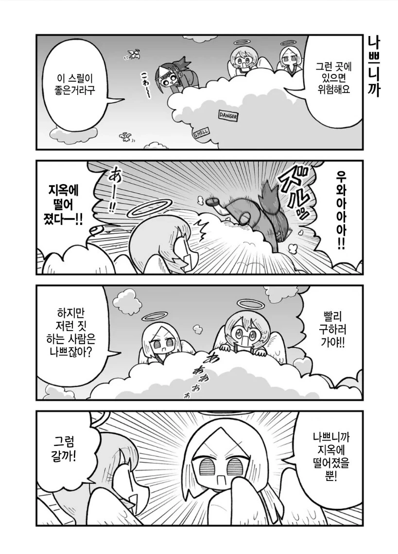 저승에 간 회사원.manhwa - 이미지 4
