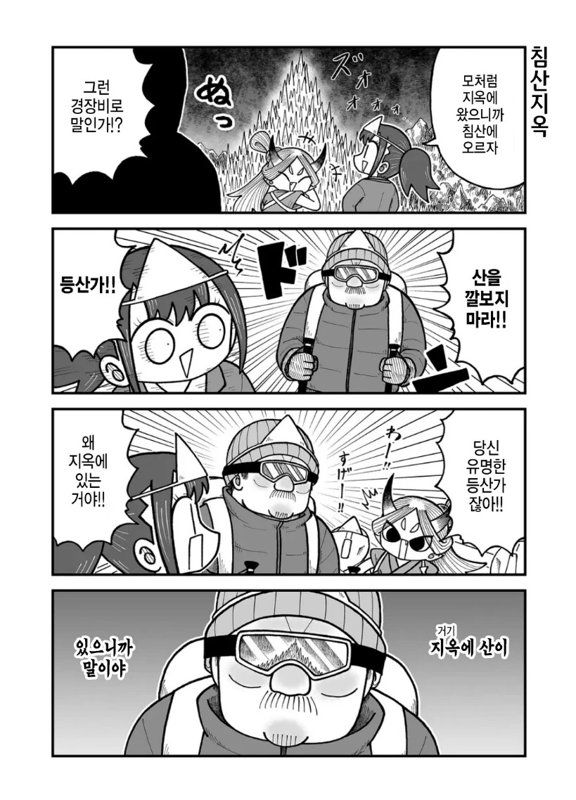 저승에 간 회사원.manhwa - 이미지 6