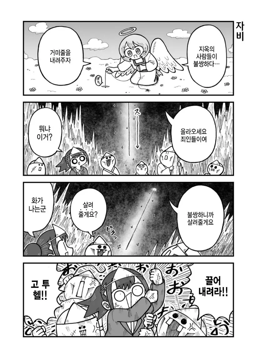 저승에 간 회사원.manhwa - 이미지 7