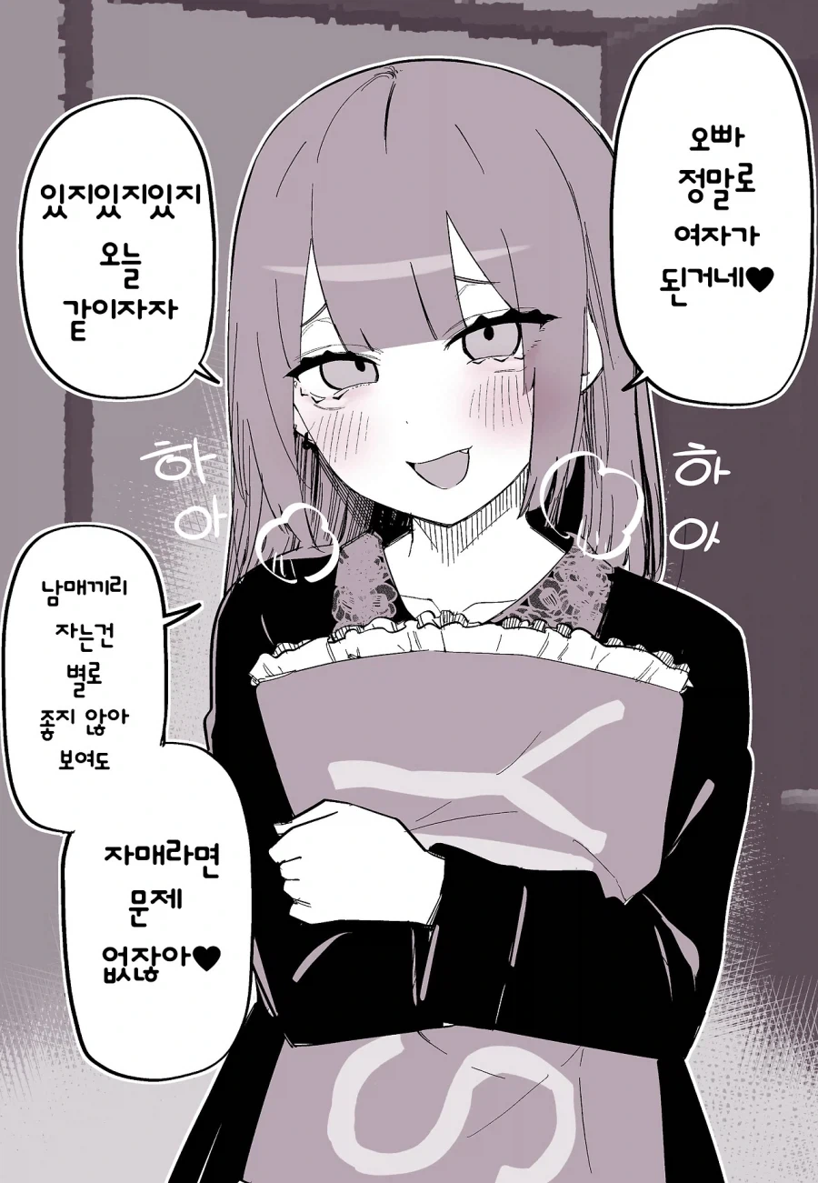 오빠가 TS된 만화 - 이미지 2