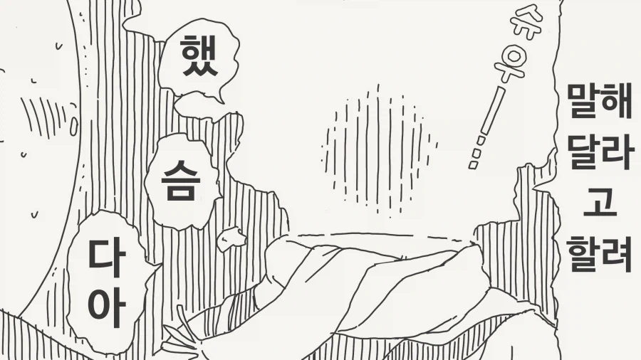 ㅁㅅㄱㅋ 투명녀와 사귀는.manga - 이미지 4