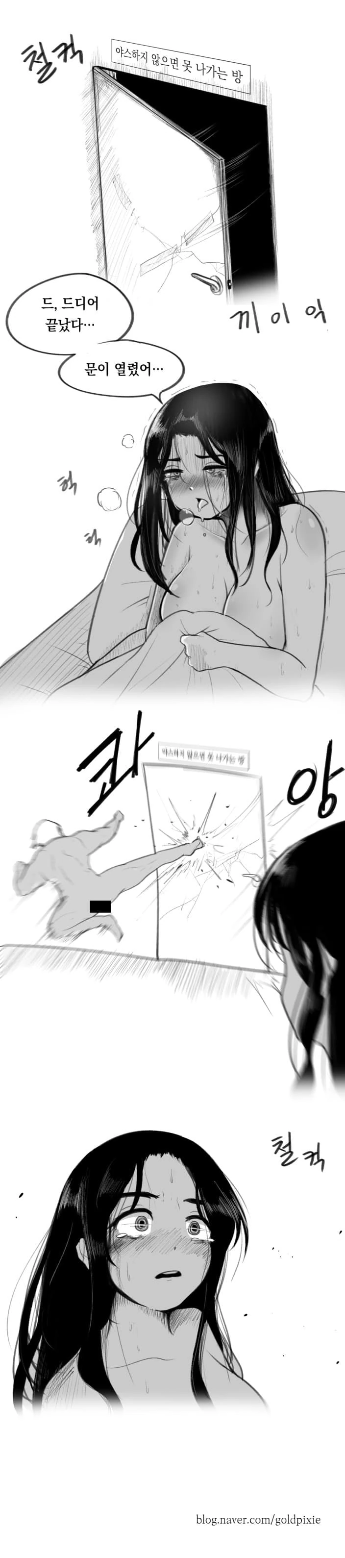 ㅇㅅ하지 않으면 못나가는 방을 클리어 하는 만화.manhwa