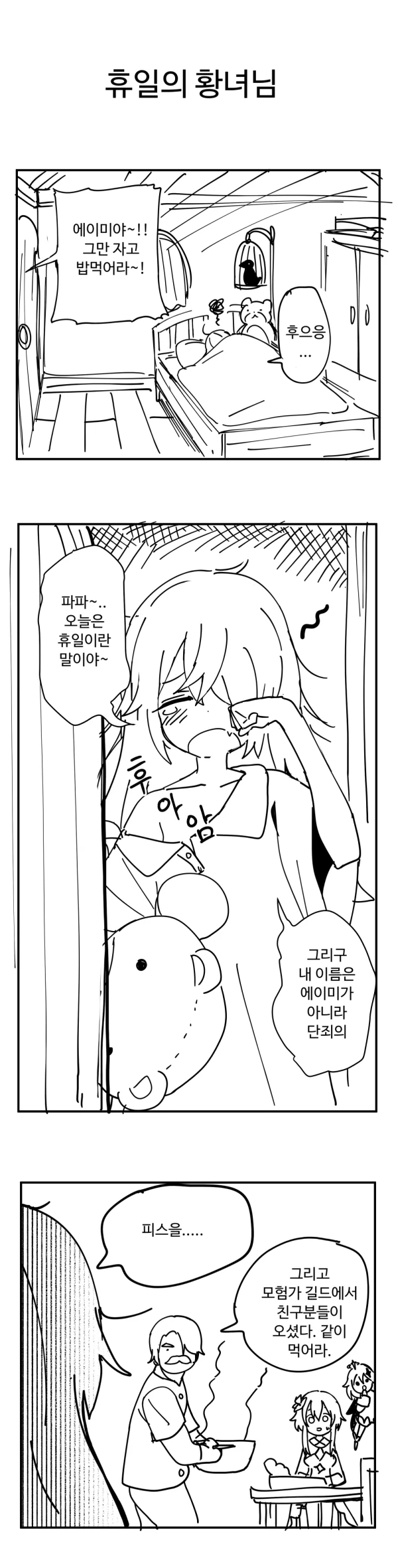 원신) 피슬의 휴일 Manhwa