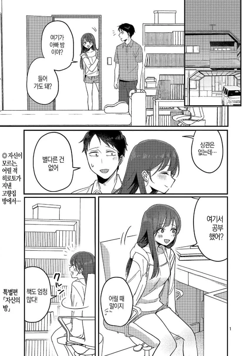 딸과 계부의 ㄱㅊ순애manga특별편