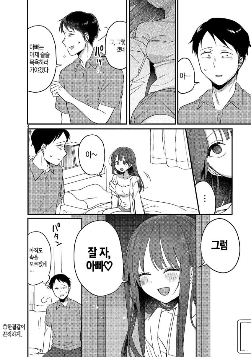 딸과 계부의 ㄱㅊ순애manga특별편 - 이미지 4