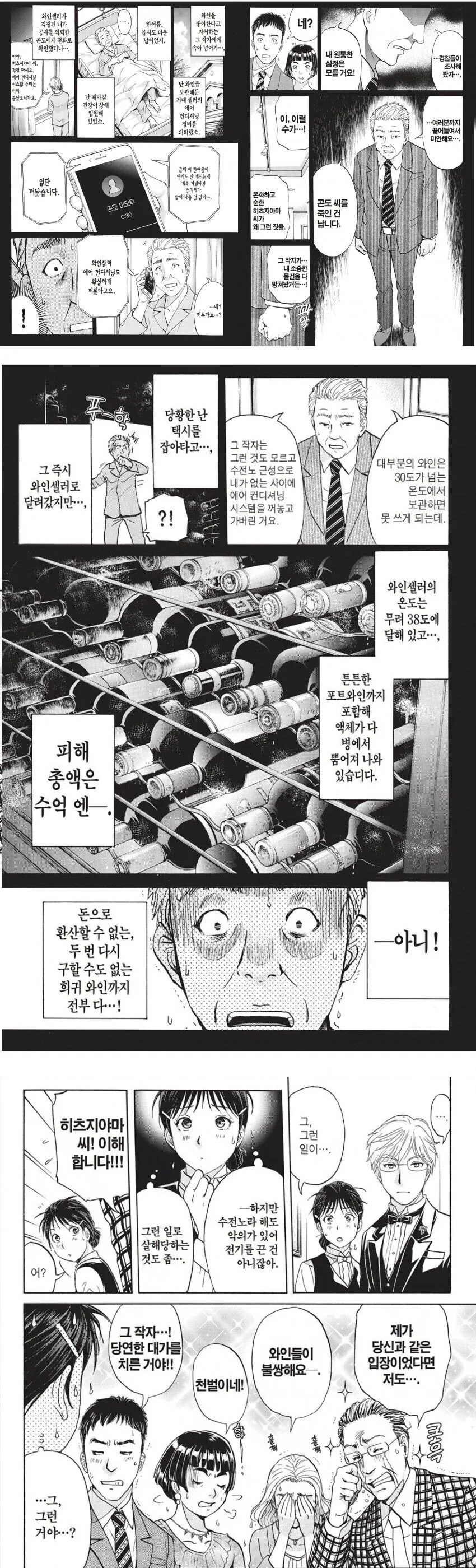 추리 만화에 나온 기묘한 살인동기와 살해방법
