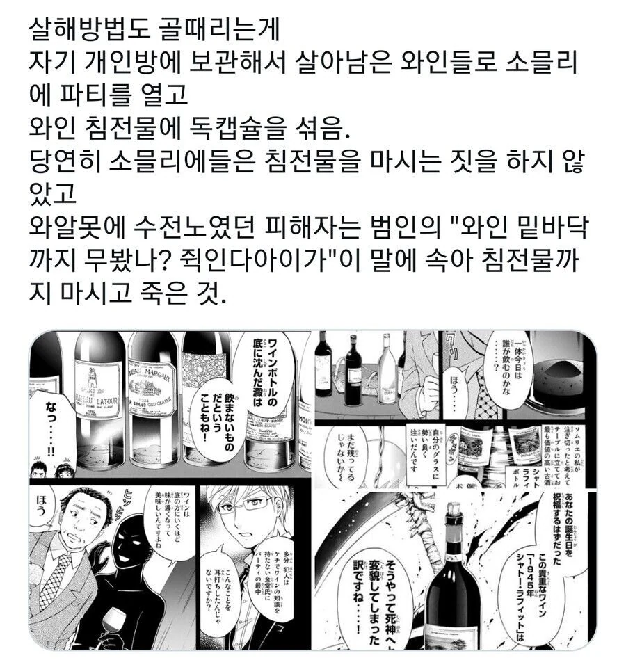 추리 만화에 나온 기묘한 살인동기와 살해방법 - 이미지 2