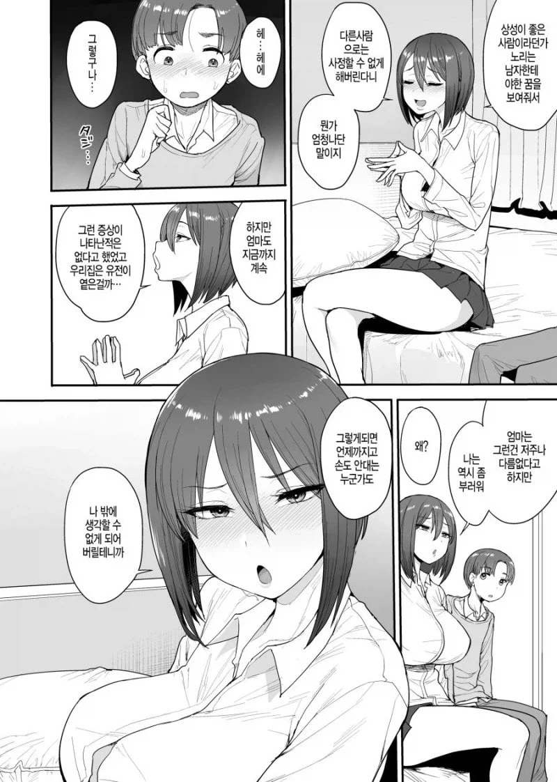 서큐버스 모녀에게 잔뜩 먹여주는.manga - 이미지 4