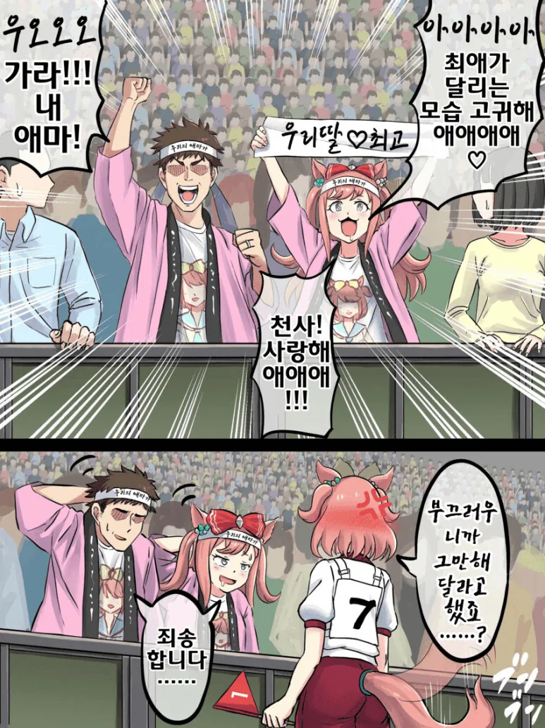 [말딸] 최애를 응원하는 디지땅과 트레이너