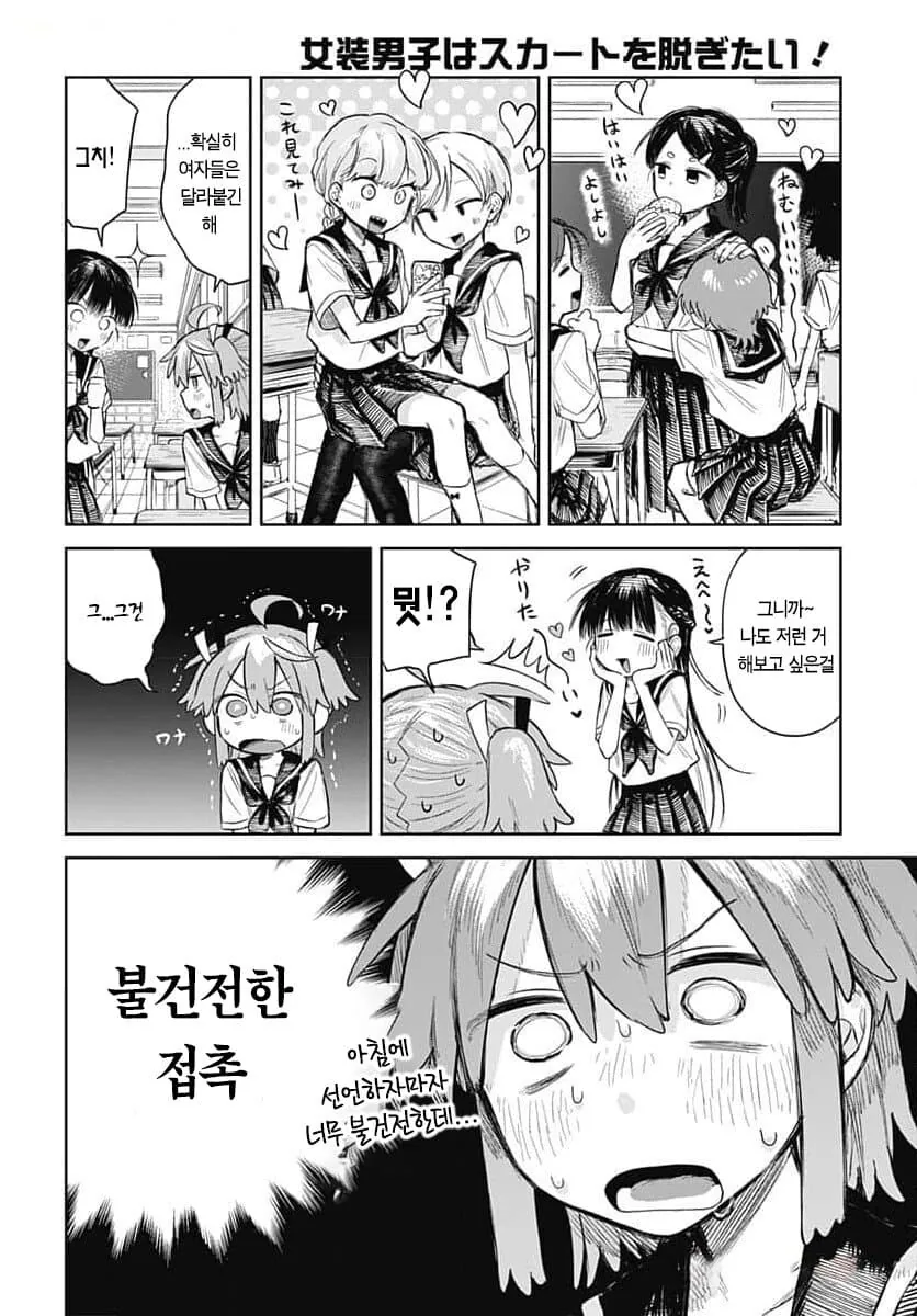 남성공포증인척 소꿉친구를 여장시켜 변태짓하는.manhwa - 이미지 5