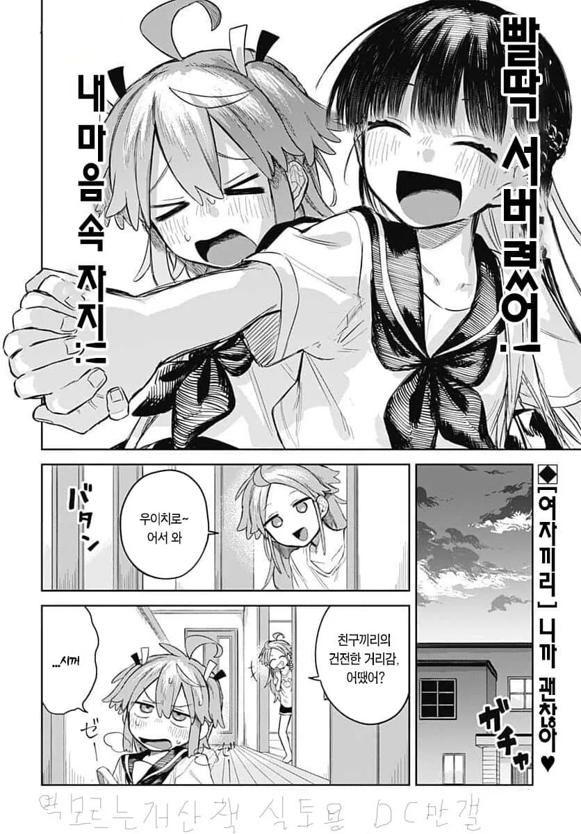 남성공포증인척 소꿉친구를 여장시켜 변태짓하는.manhwa - 이미지 21