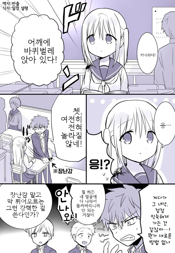 괴롭힘당하는 불쌍한 여자애.Manga