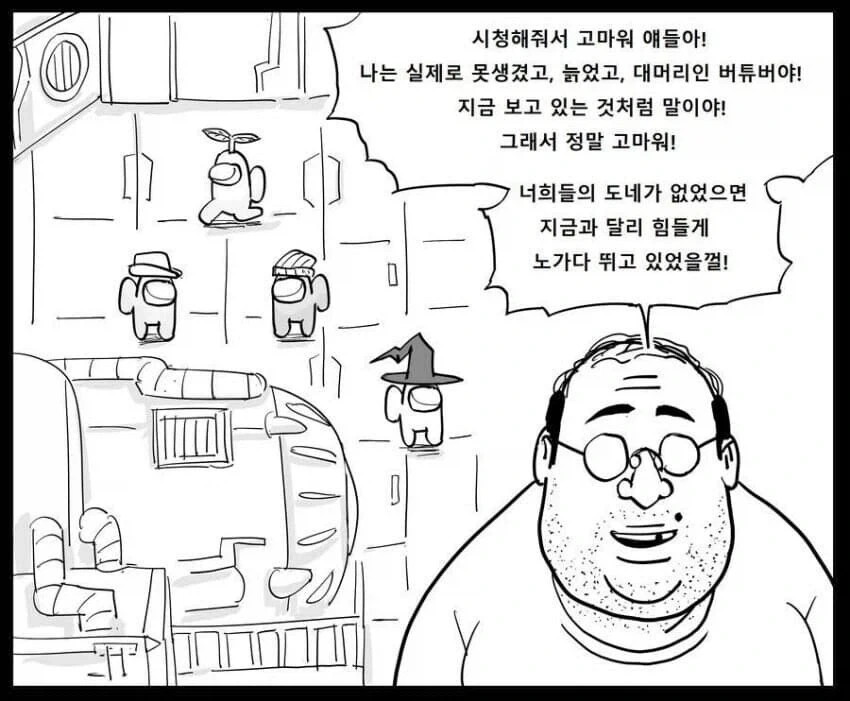 중년 대머리 아저씨 버튜버의 민낯.manhwa