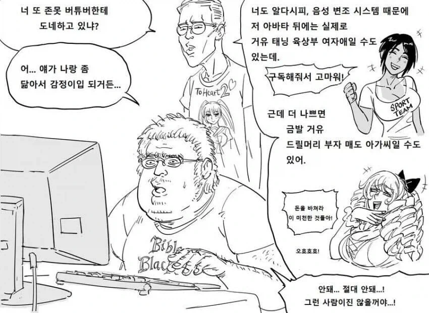중년 대머리 아저씨 버튜버의 민낯.manhwa - 이미지 2