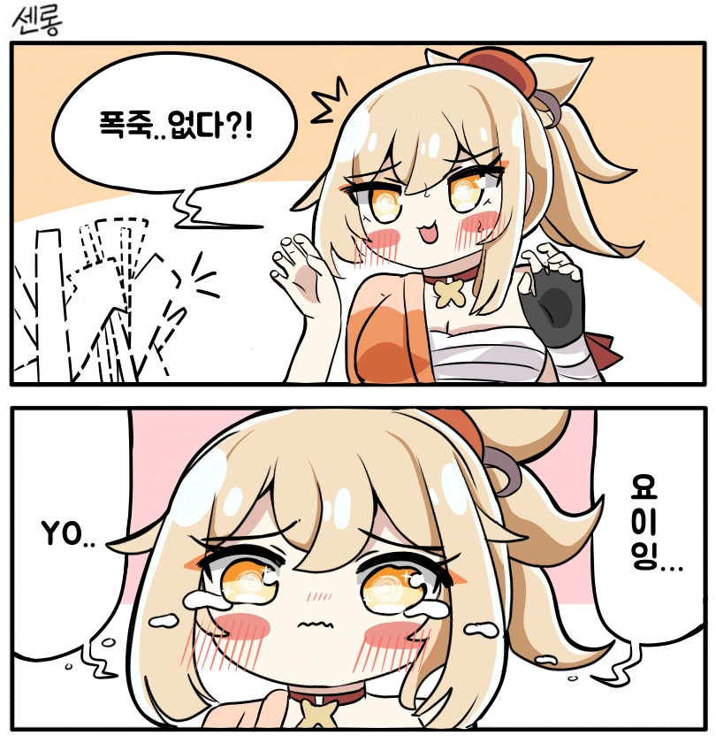 원신) 페힝힝과 요잉미야.manga - 이미지 3