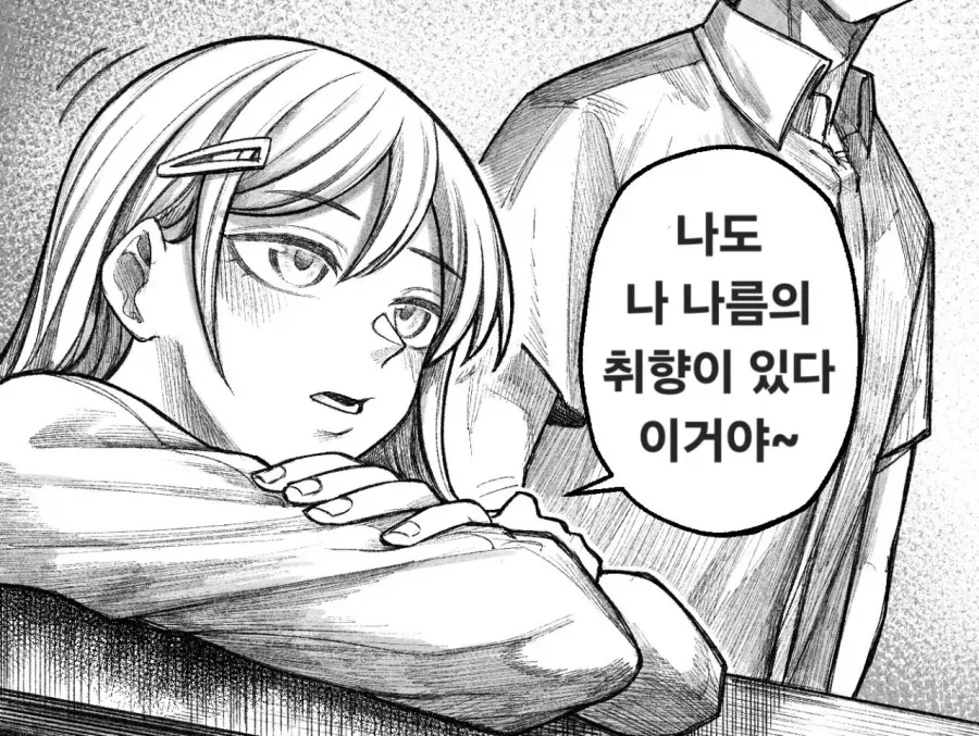 눈치 빠른 남사친.manhwa - 이미지 2