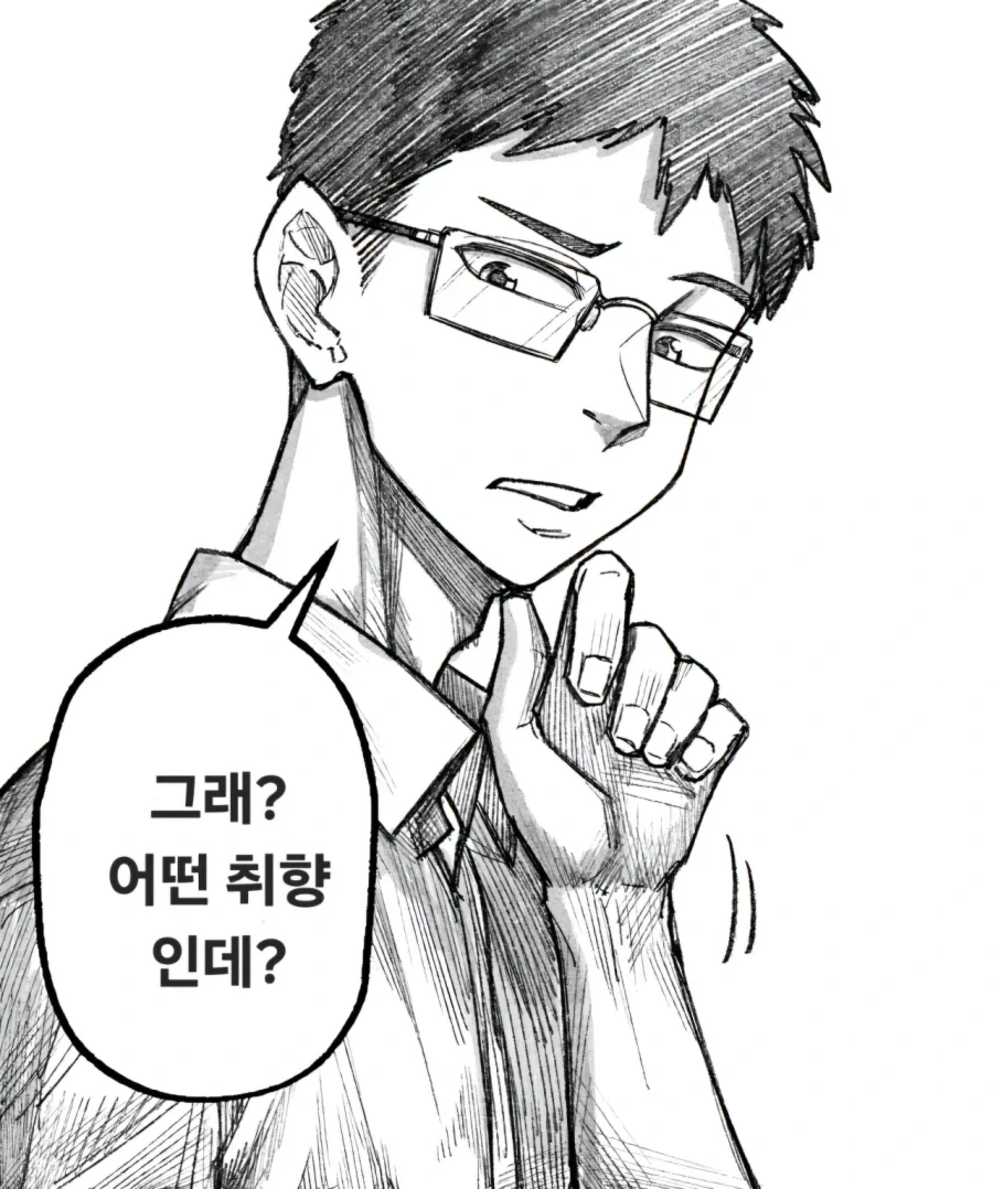 눈치 빠른 남사친.manhwa - 이미지 3