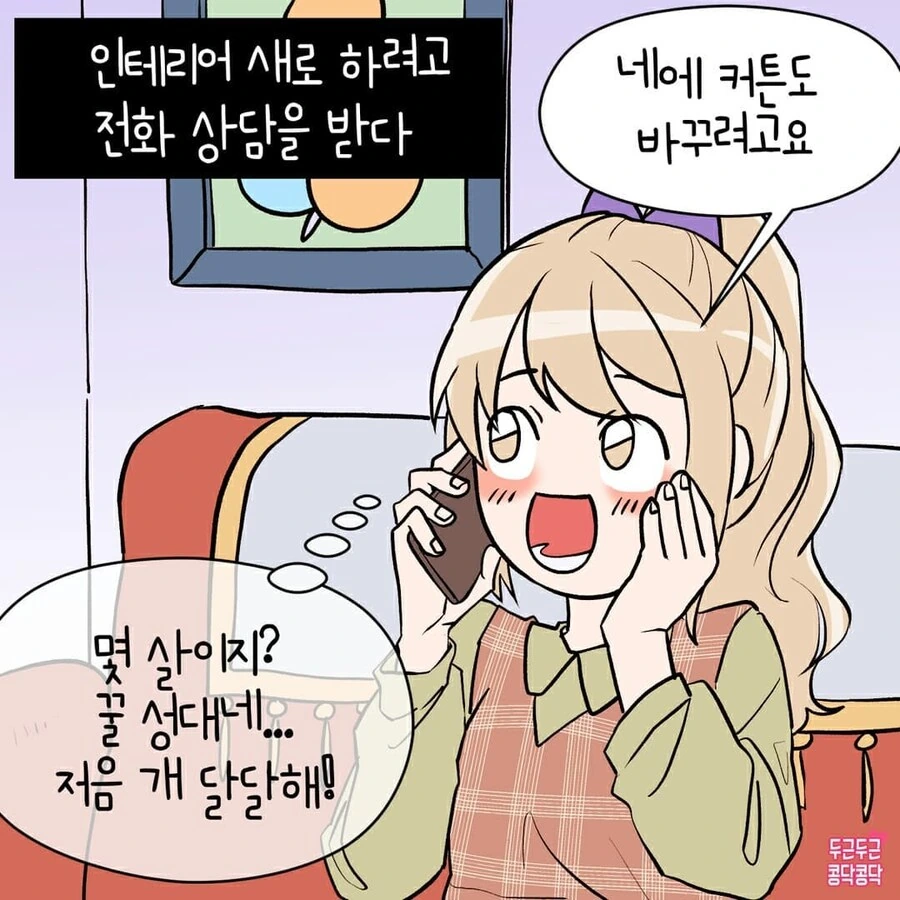 여자가 연애세포 살리는만화 - 이미지 2