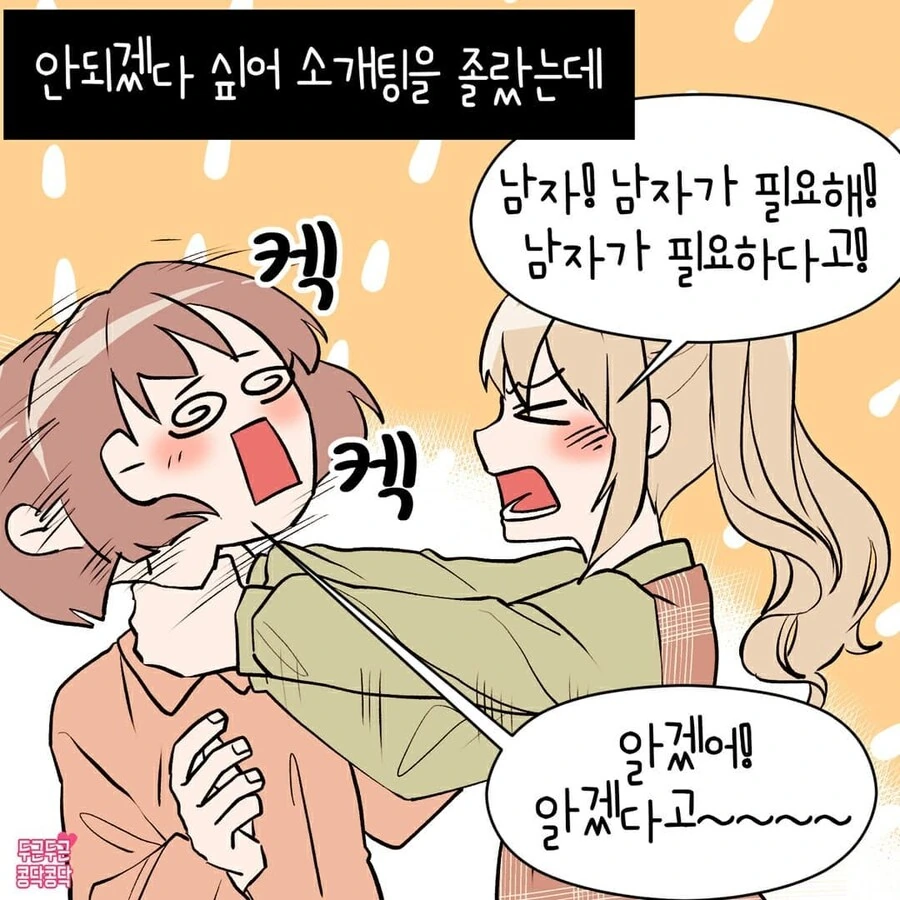 여자가 연애세포 살리는만화 - 이미지 4