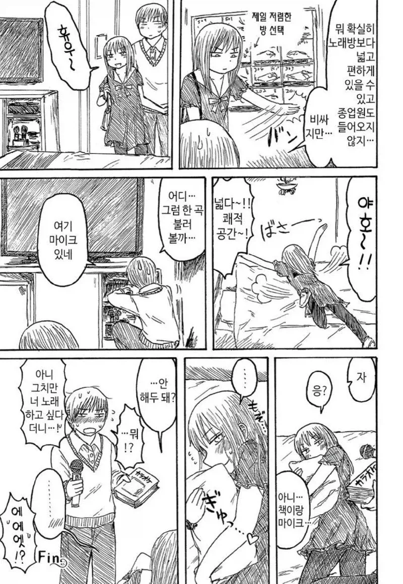 아니, 노래 부르고싶다며?.manhwa - 이미지 3