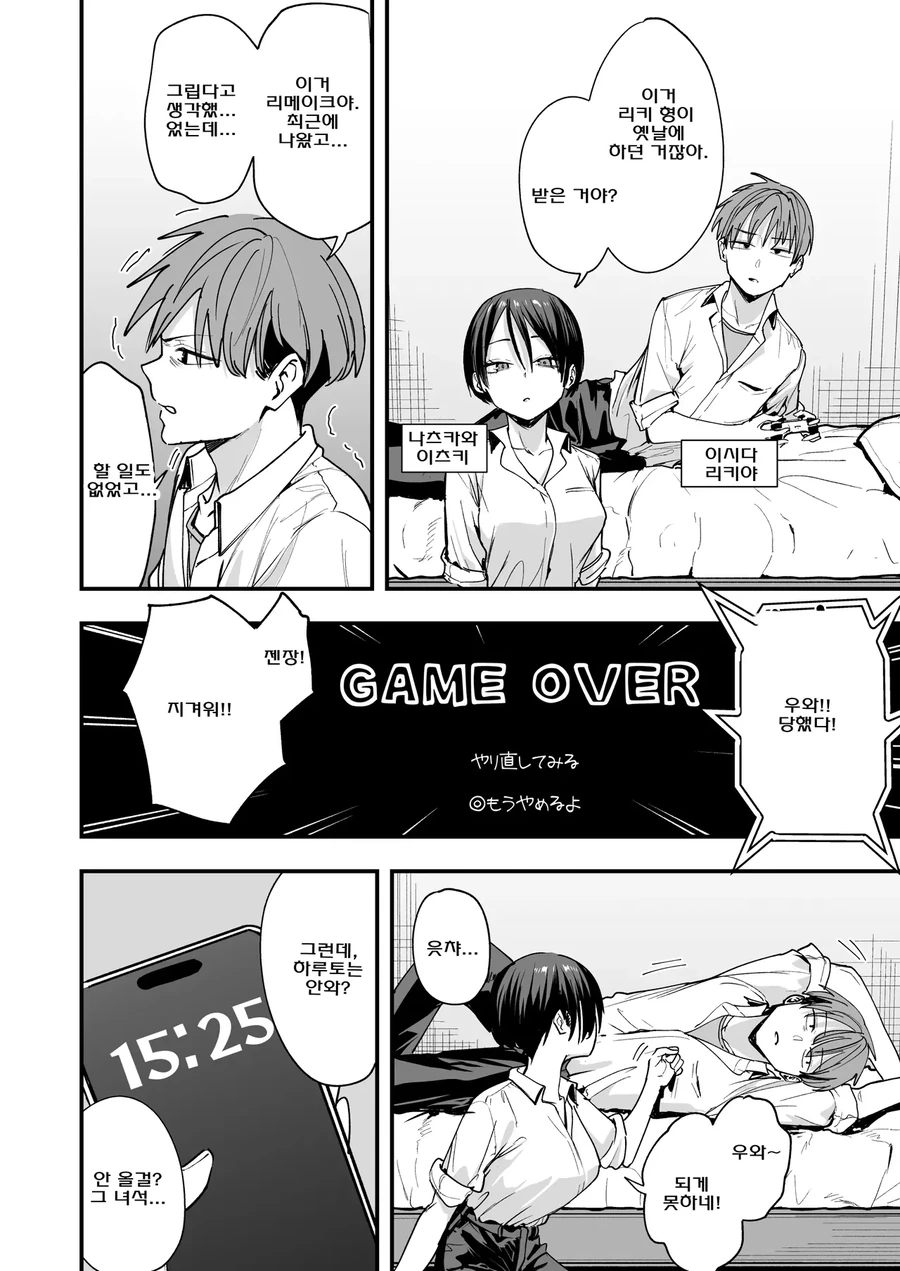 소꿉친구와 사귀기 시작하는.manga - 이미지 2