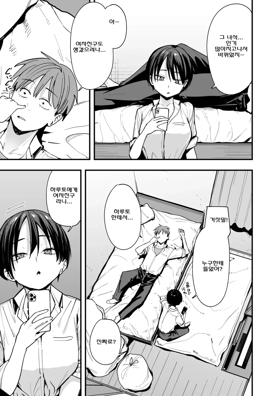 소꿉친구와 사귀기 시작하는.manga - 이미지 3
