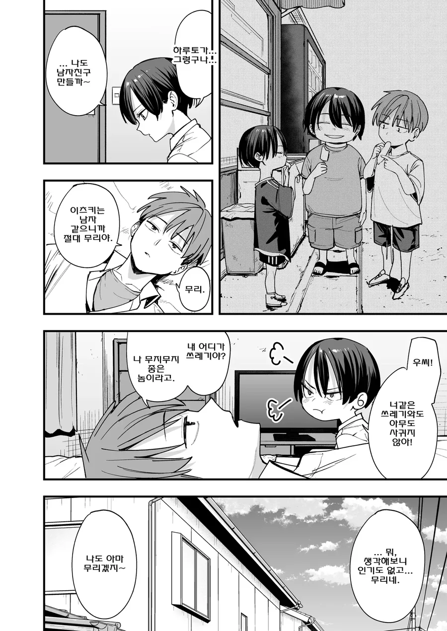 소꿉친구와 사귀기 시작하는.manga - 이미지 4