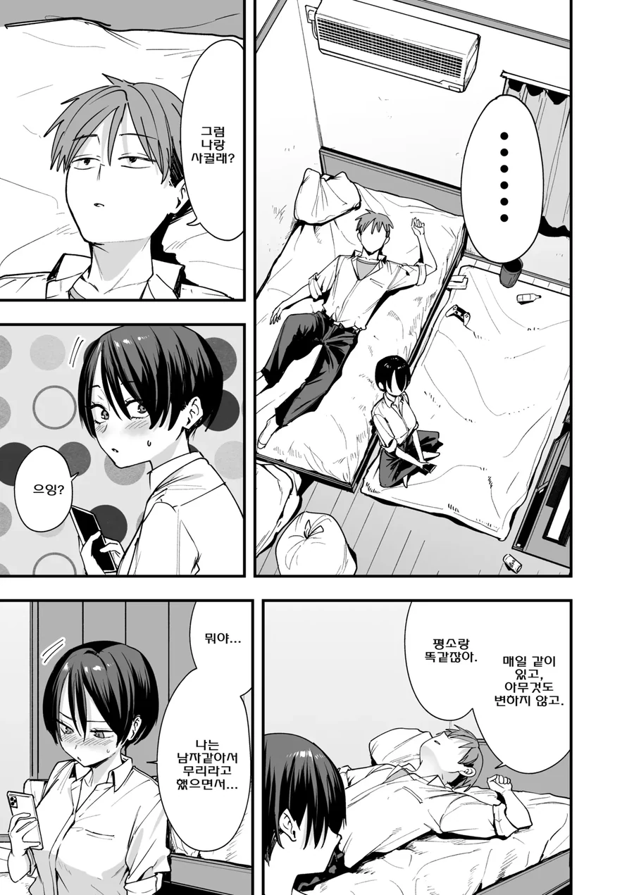 소꿉친구와 사귀기 시작하는.manga - 이미지 5