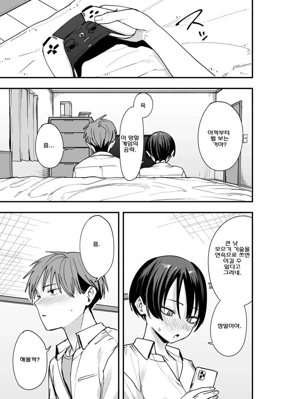 소꿉친구와 사귀기 시작하는.manga - 이미지 7