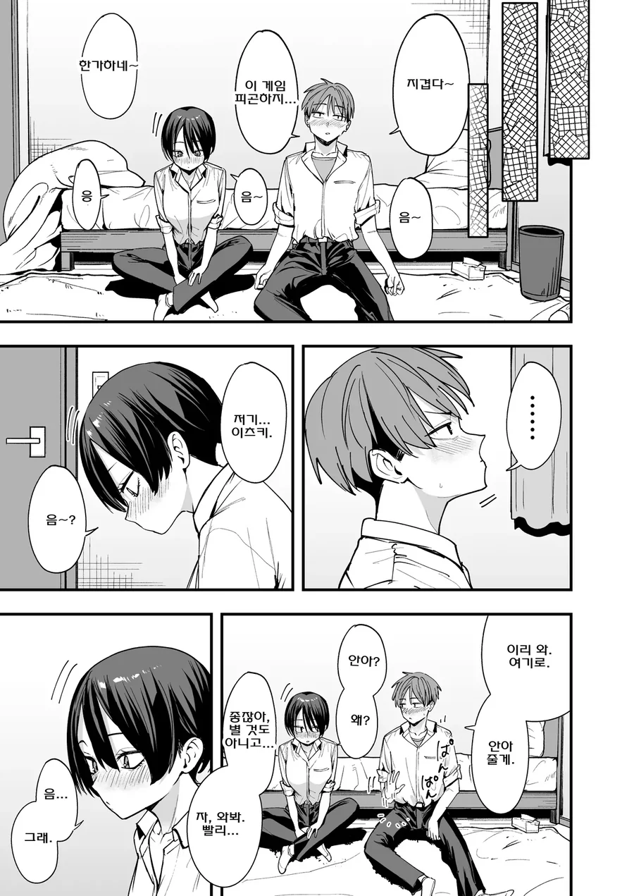 소꿉친구와 사귀기 시작하는.manga - 이미지 9