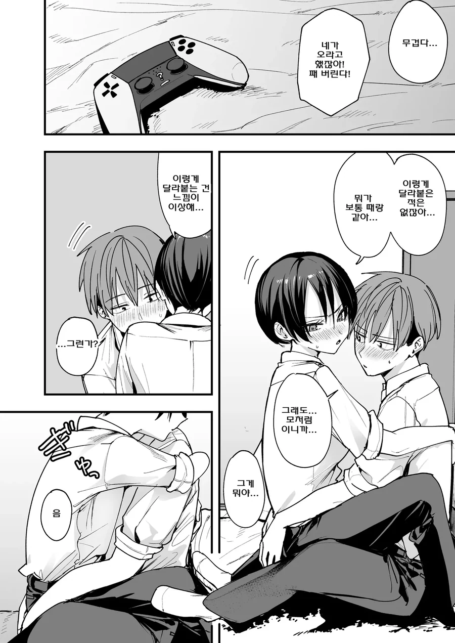 소꿉친구와 사귀기 시작하는.manga - 이미지 10