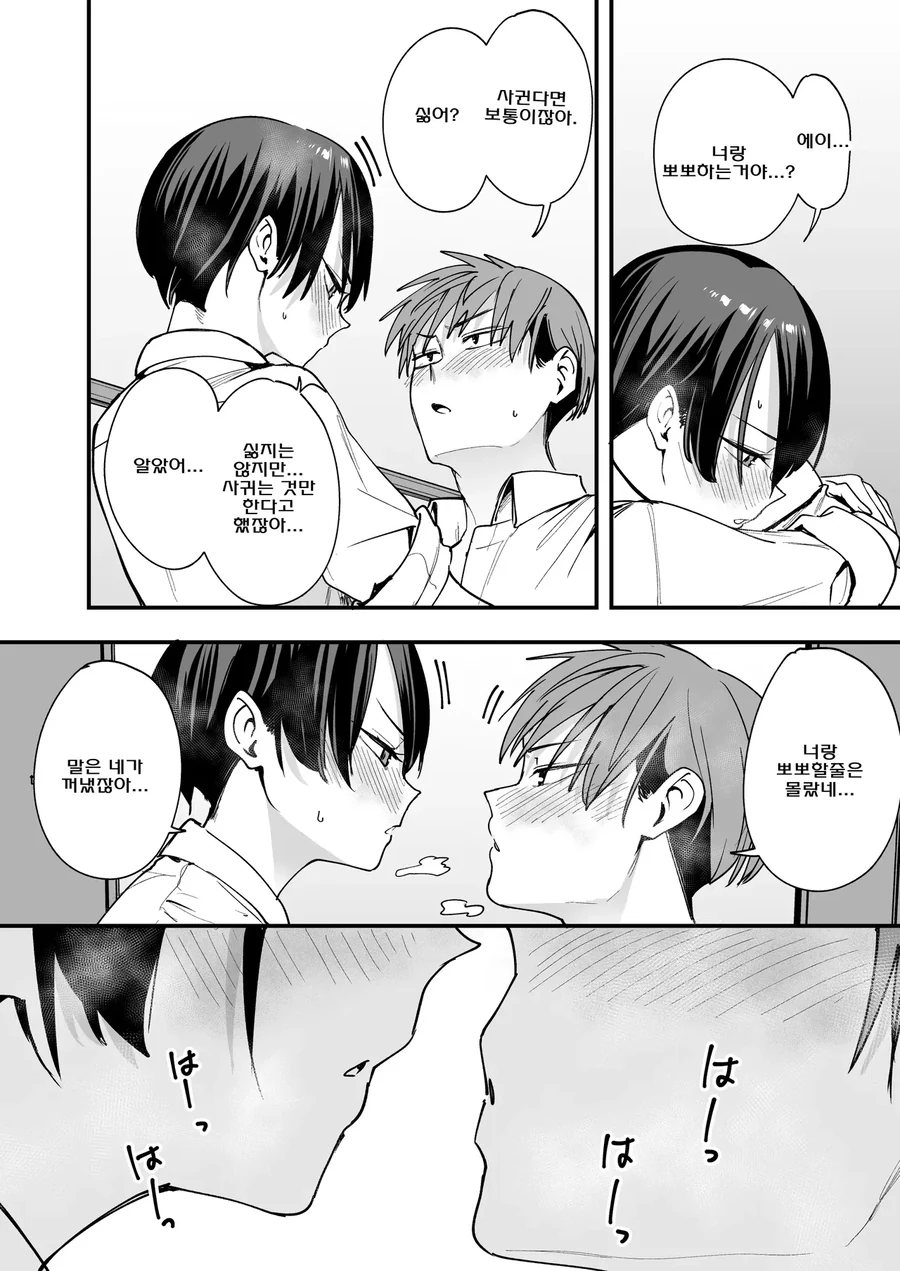 소꿉친구와 사귀기 시작하는.manga - 이미지 12