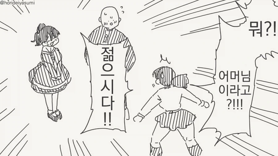 상식이 부족하시군요.manhwa - 이미지 2
