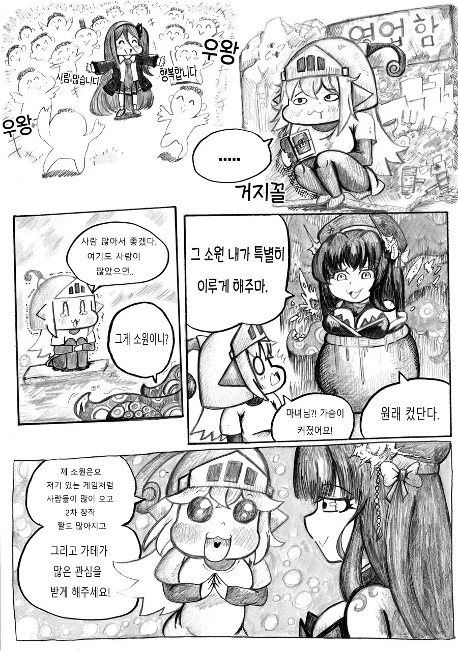 [가테] 소원 들어주는 아라 만화