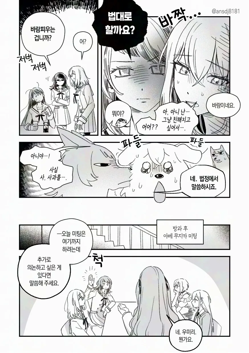 뱅드림)아베무지카 바람잡는 만화