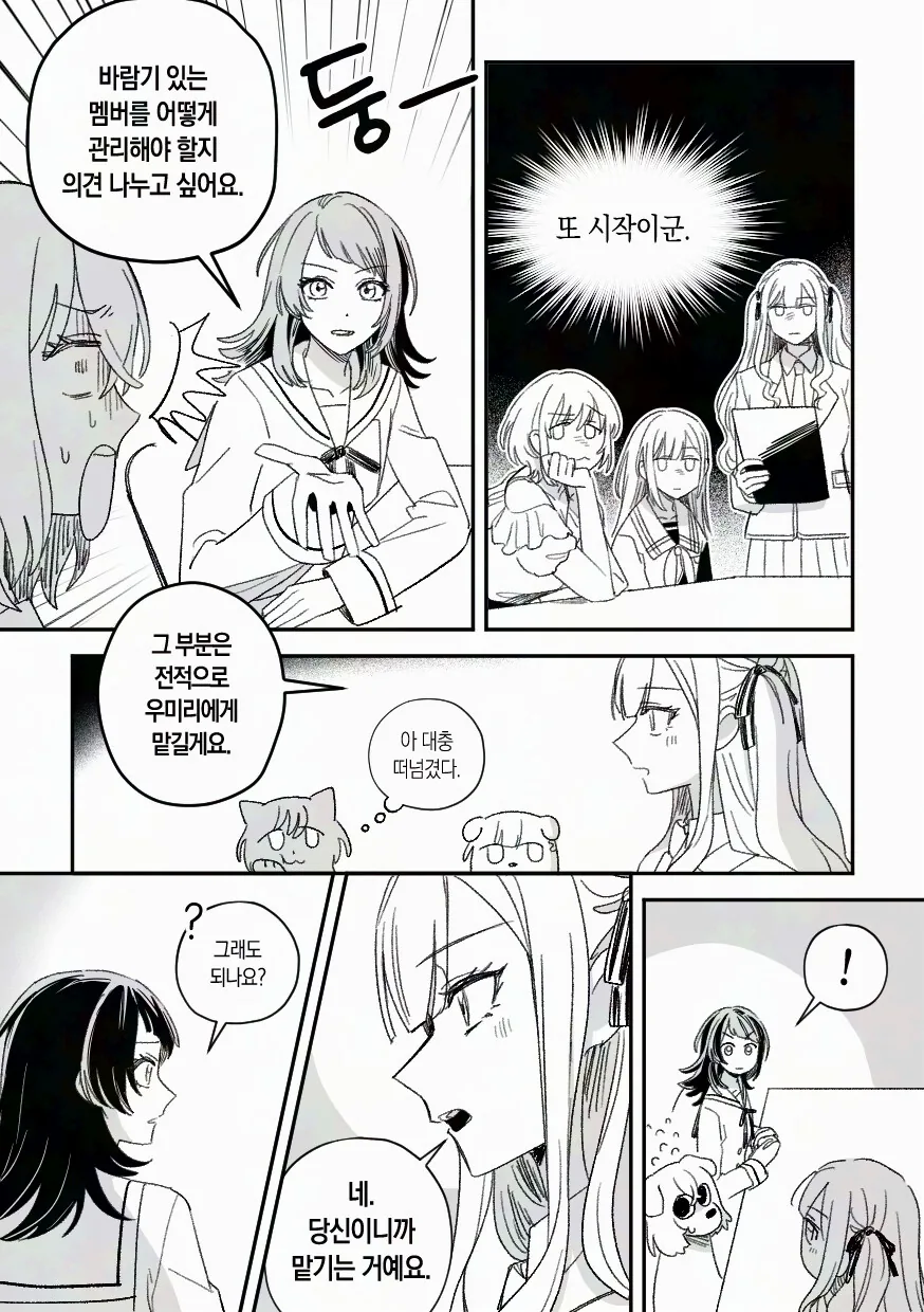 뱅드림)아베무지카 바람잡는 만화 - 이미지 2
