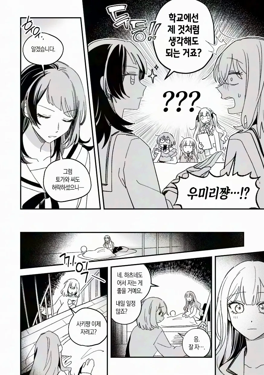 뱅드림)아베무지카 바람잡는 만화 - 이미지 3