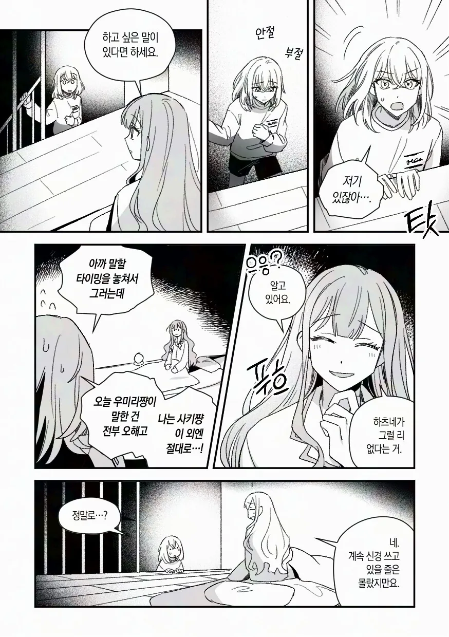 뱅드림)아베무지카 바람잡는 만화 - 이미지 4