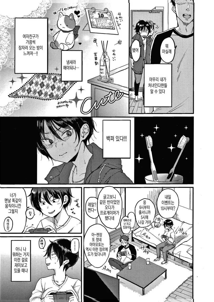 남자같은 여사친이 놀러오는 manhwa - 이미지 3